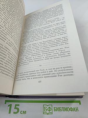 Собрание сочинений. Том пятый. Алтарь Победы. Юпитер поверженный