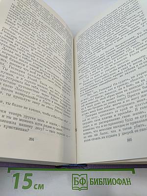 Собрание сочинений. Том пятый. Алтарь Победы. Юпитер поверженный