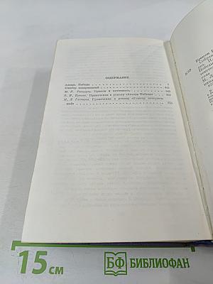 Собрание сочинений. Том пятый. Алтарь Победы. Юпитер поверженный