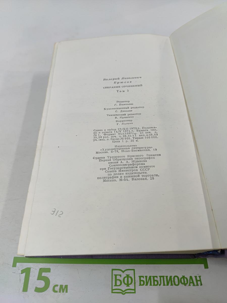 Собрание сочинений. Том пятый. Алтарь Победы. Юпитер поверженный