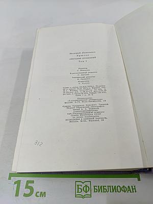 Собрание сочинений. Том пятый. Алтарь Победы. Юпитер поверженный