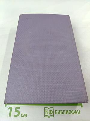 Собрание сочинений. Том пятый. Алтарь Победы. Юпитер поверженный