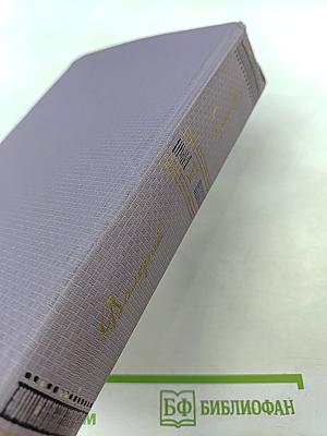 Собрание сочинений. Том пятый. Алтарь Победы. Юпитер поверженный