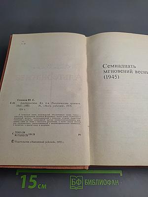 Альтернатива. Книга четвертая