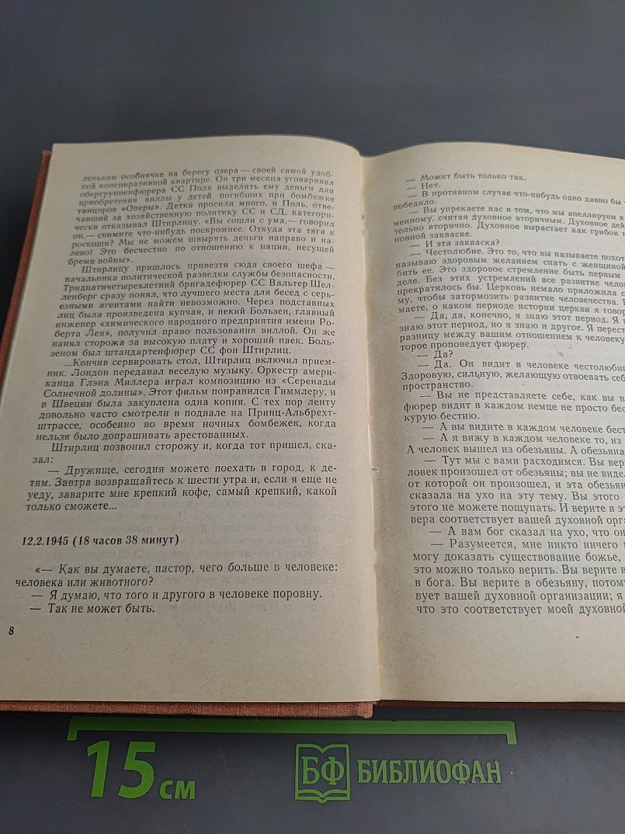 Альтернатива. Книга четвертая