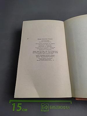 Альтернатива. Книга четвертая