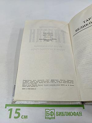 Тарзан. Тарзан Великолепный. Тарзан и Запретный Город