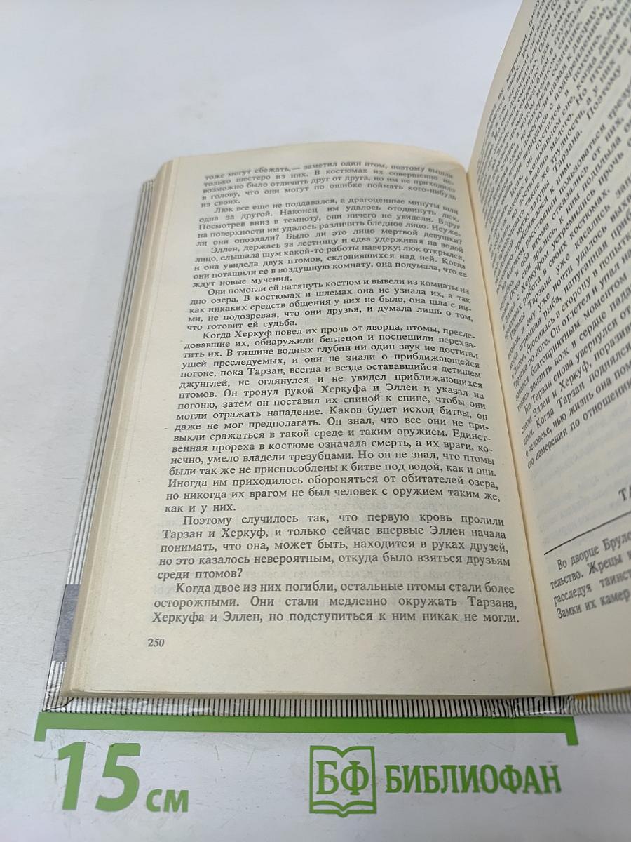 Тарзан. Тарзан Великолепный. Тарзан и Запретный Город