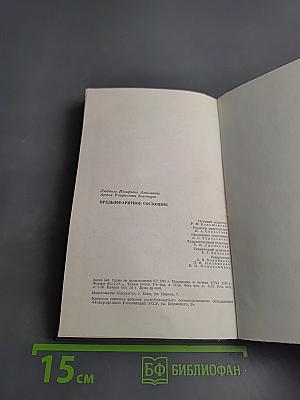 Предынфарктное состояние