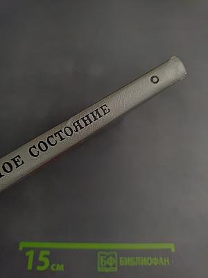 Предынфарктное состояние