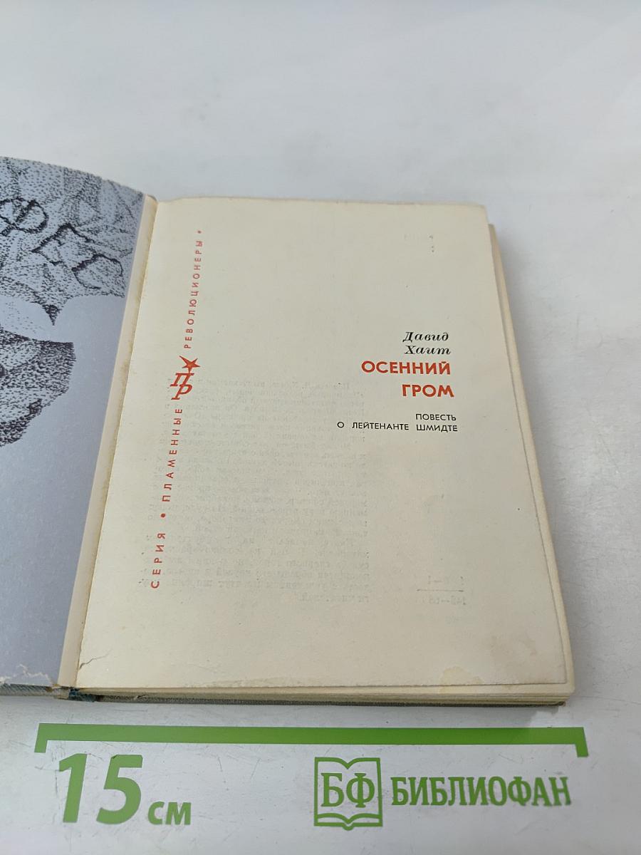 Осенний гром