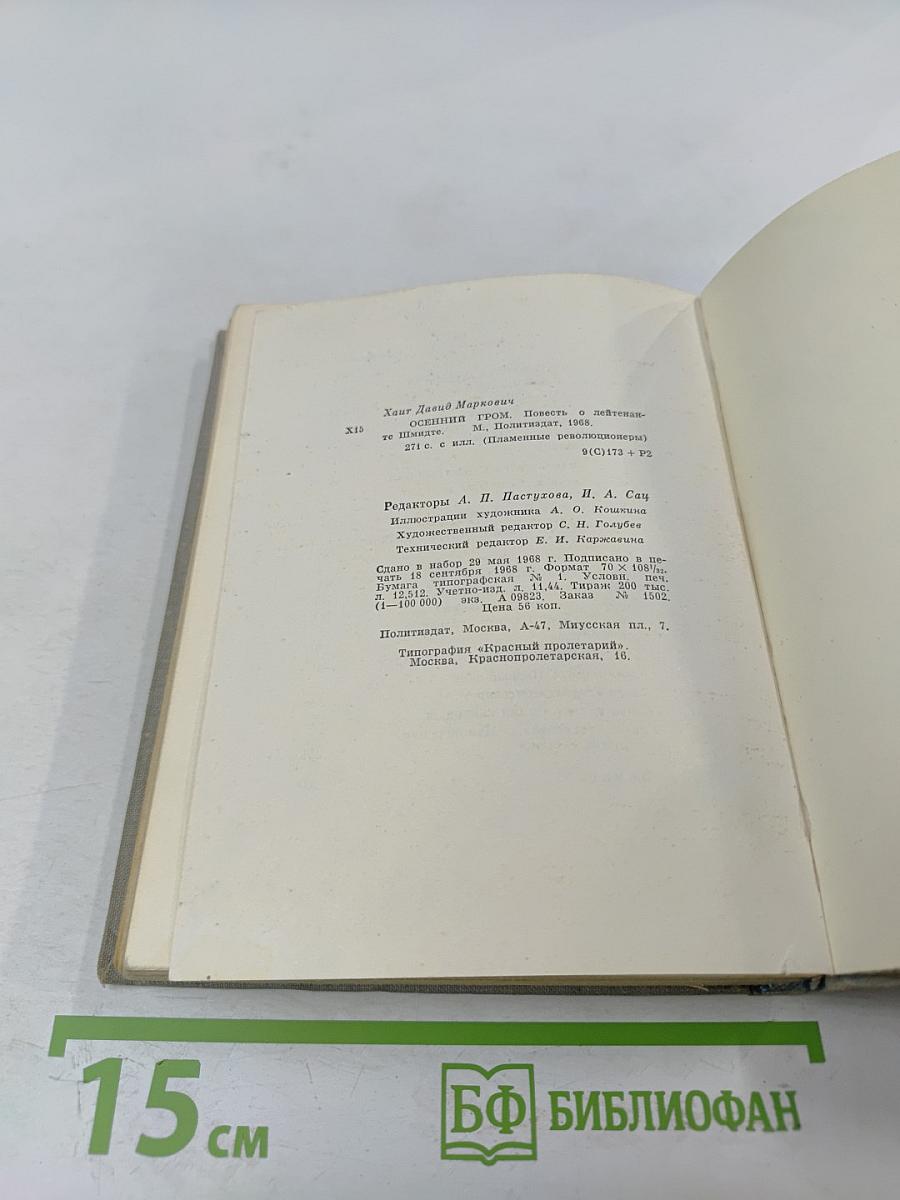 Осенний гром