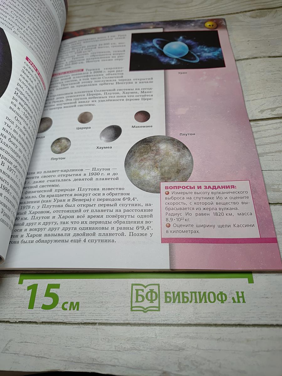 Астрономия. 10-11 класс. Базовый уровень