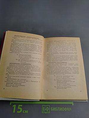 Карманный рецептурный справочник по кардиологии