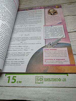 Астрономия. 10-11 класс. Базовый уровень
