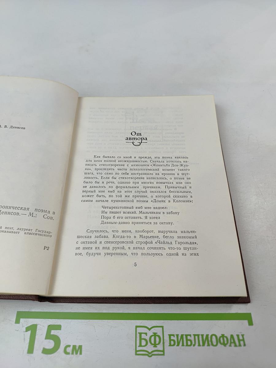 Женитьба Дон-Жуана