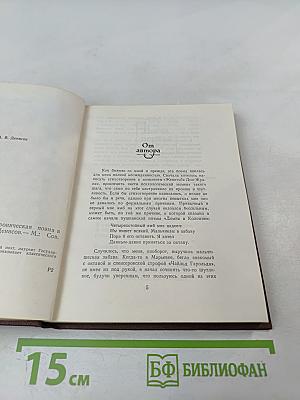 Женитьба Дон-Жуана