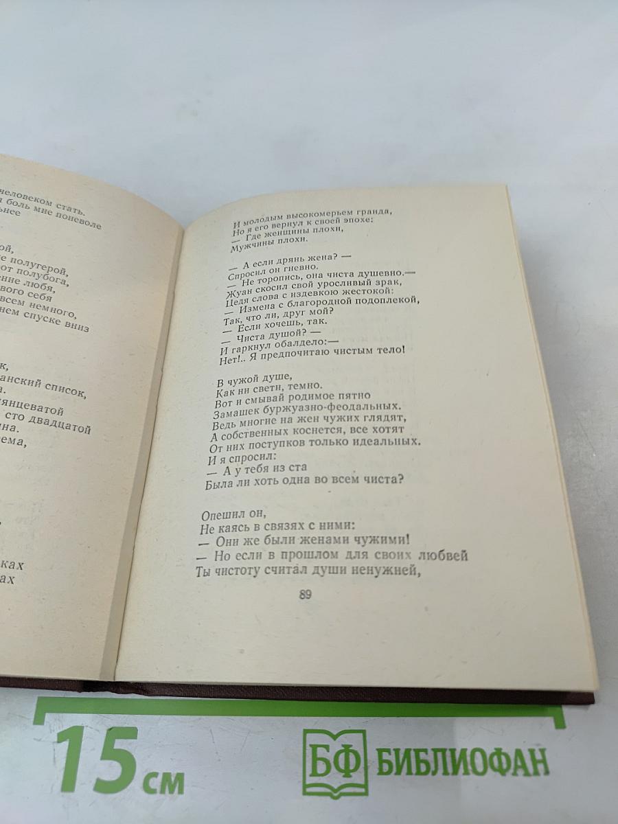 Женитьба Дон-Жуана