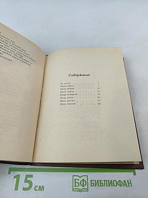 Женитьба Дон-Жуана