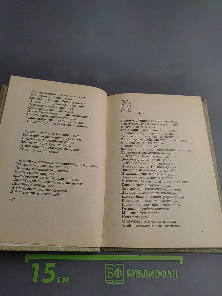 Николай Заболоцкий. Избранное