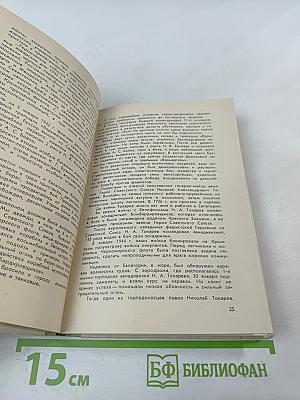 Евпатория-курорт. Очерк-путеводитель