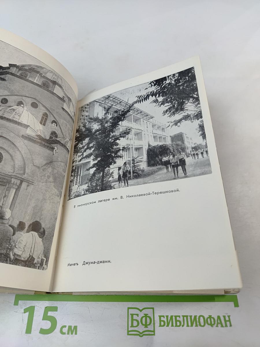 Евпатория-курорт. Очерк-путеводитель