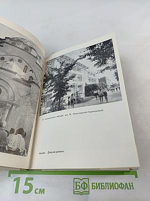 Евпатория-курорт. Очерк-путеводитель