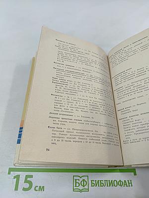 Евпатория-курорт. Очерк-путеводитель