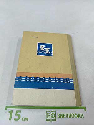 Евпатория-курорт. Очерк-путеводитель