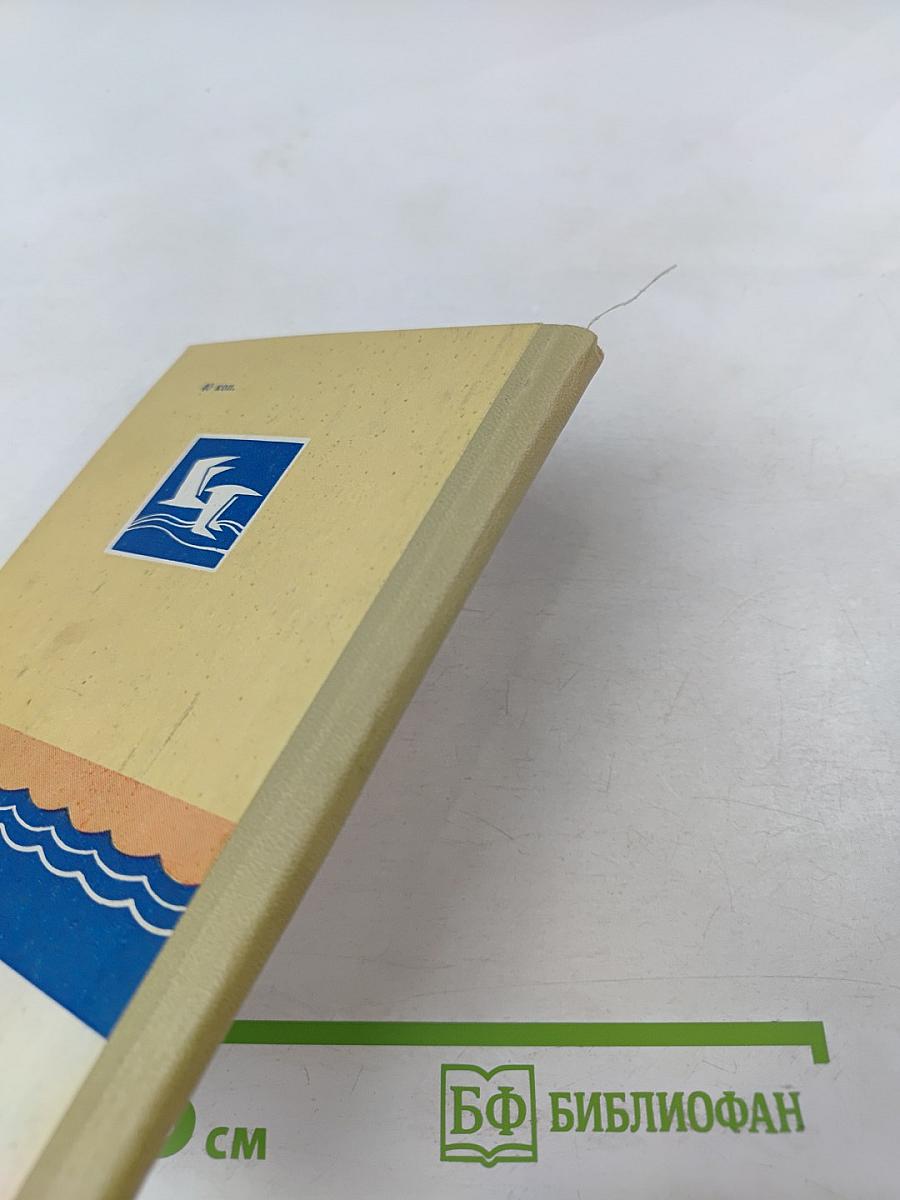 Евпатория-курорт. Очерк-путеводитель