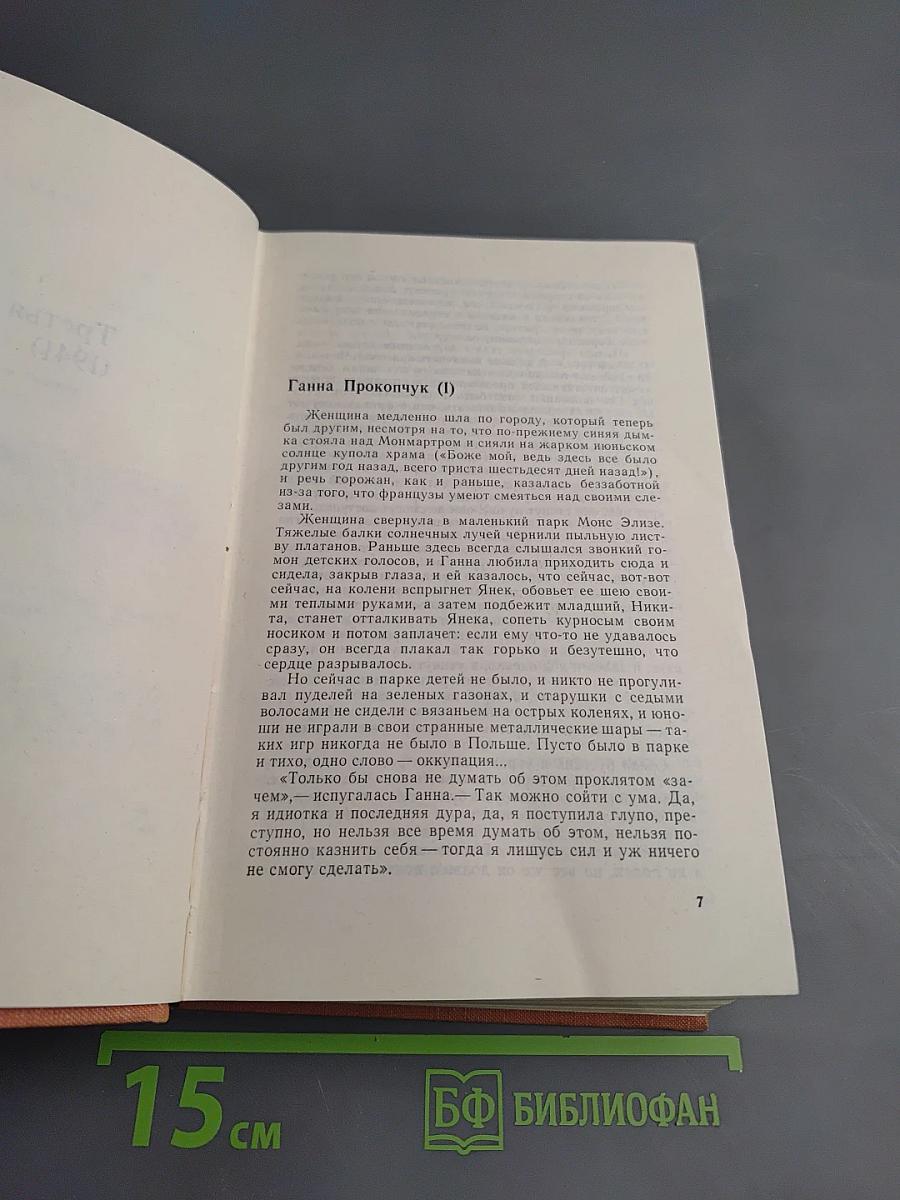 Альтернатива. Книга 3