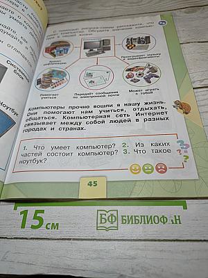 Окружающий мир, 1 класс, Часть 1