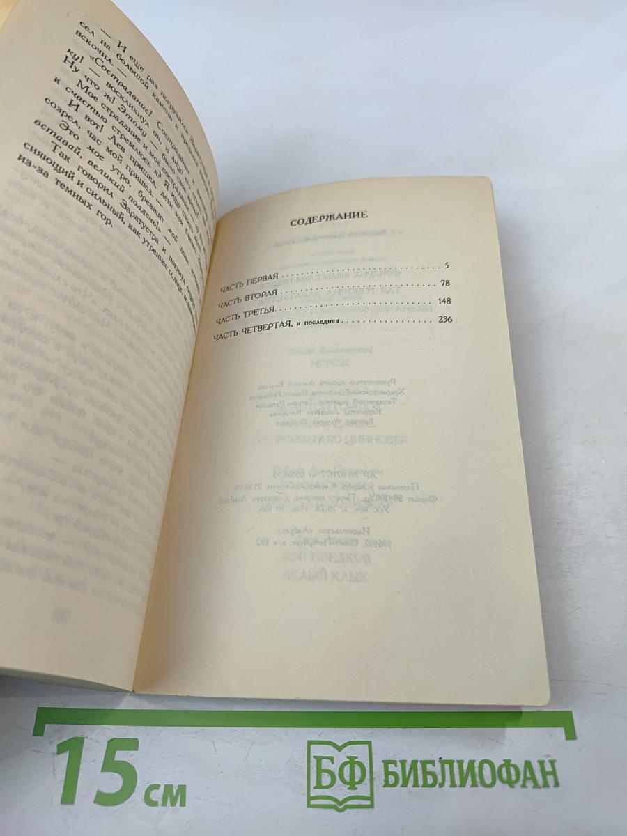 Так говорил Заратустра