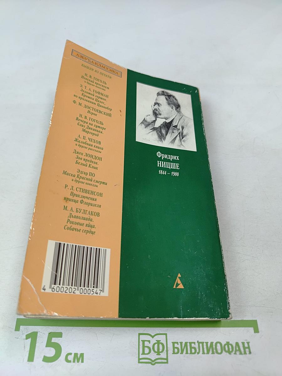 Так говорил Заратустра