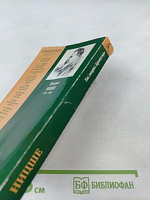 Так говорил Заратустра