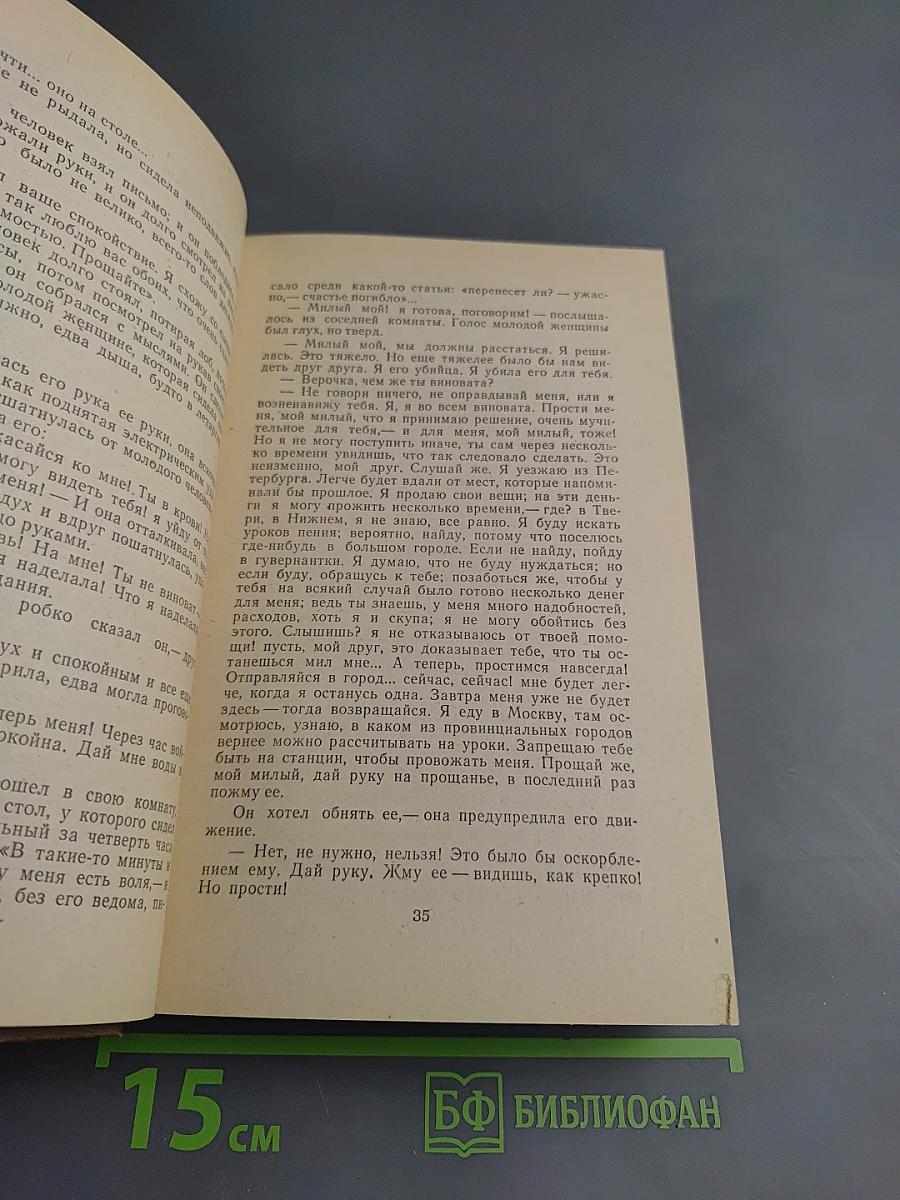 Что делать? Из рассказов о новых людях