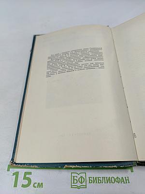 Ревматизм: Сборник научных трудов