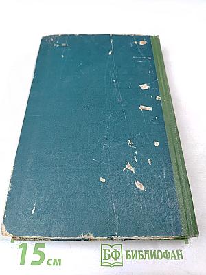 Ревматизм: Сборник научных трудов