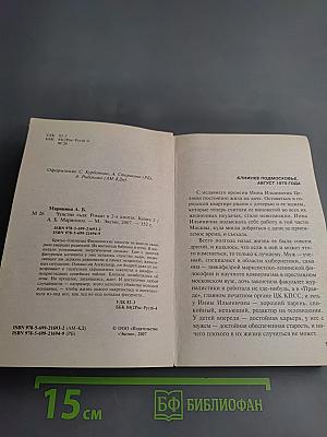 Чувство льда. Книга 2