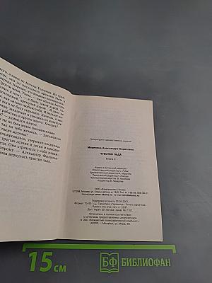 Чувство льда. Книга 2