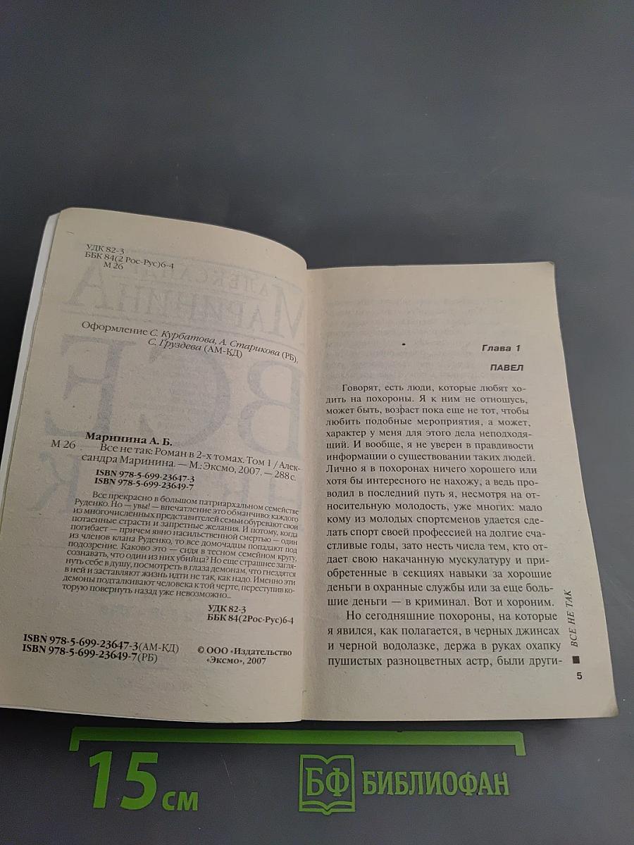 Все не так Том 1