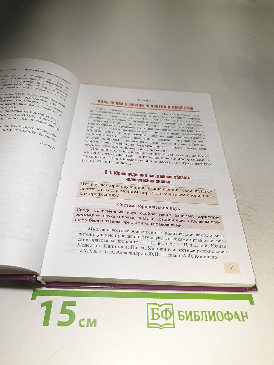 Право. Основы правовой культуры. 10 класс. Часть 1