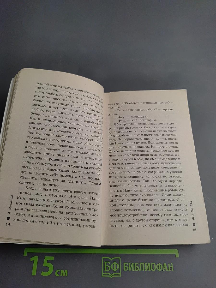 Все не так Том 1