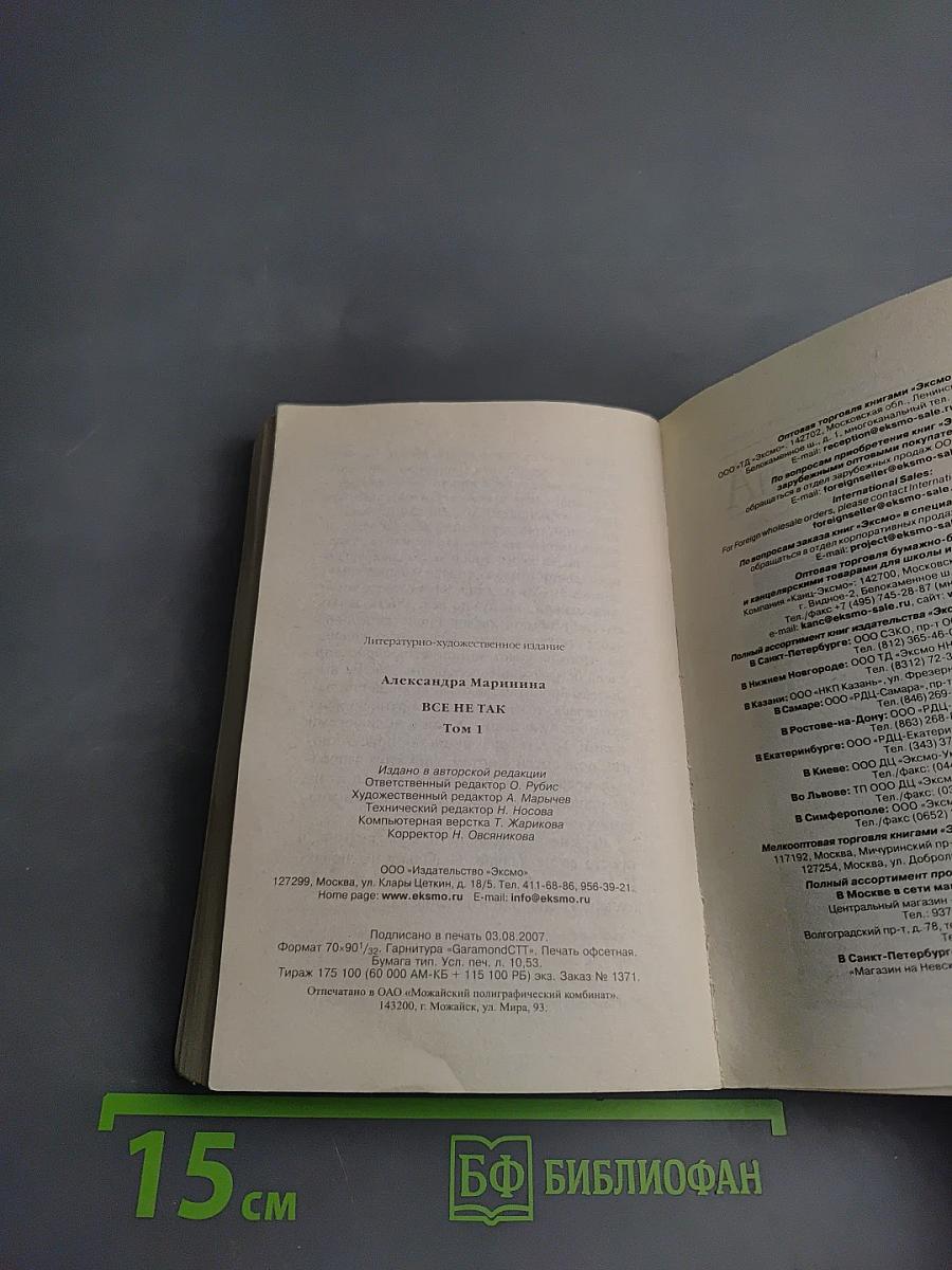 Все не так Том 1