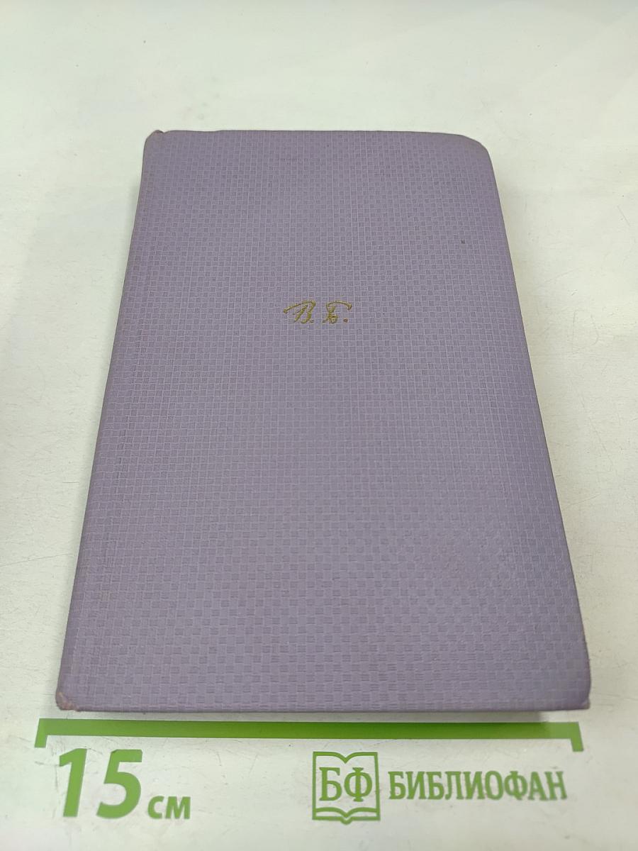 Собрание сочинений. Том седьмой