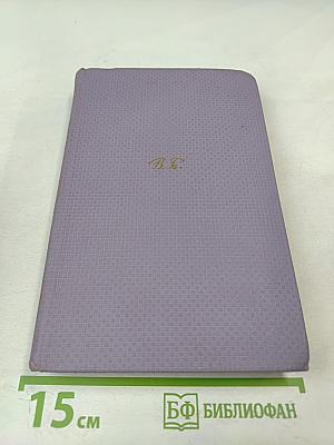 Собрание сочинений. Том седьмой