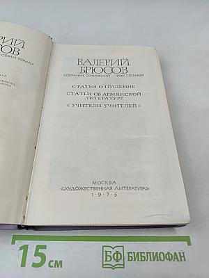 Собрание сочинений. Том седьмой