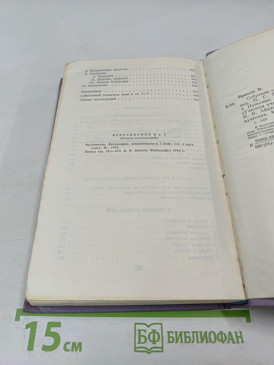 Собрание сочинений. Том седьмой