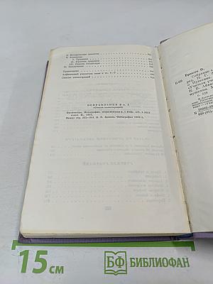 Собрание сочинений. Том седьмой