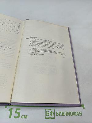 Собрание сочинений. Том седьмой